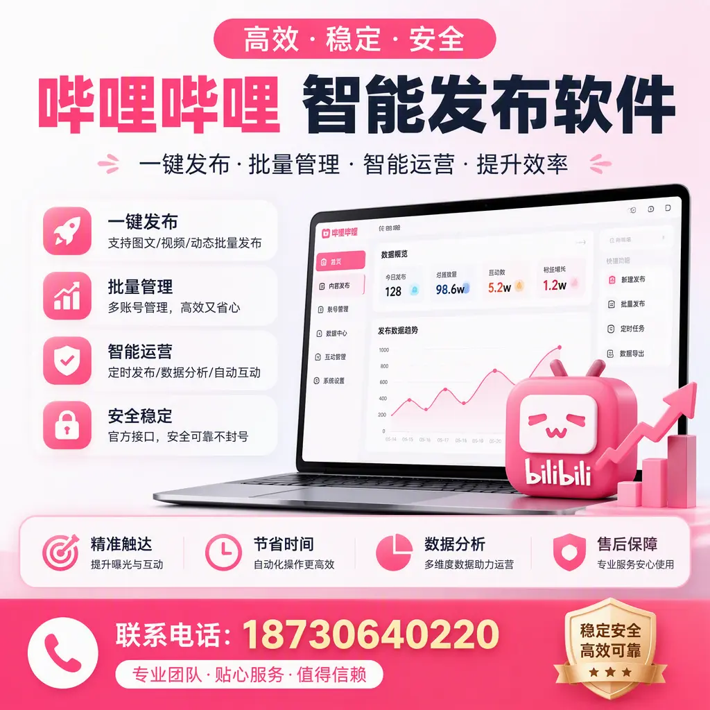 如何优化哔哩哔哩智能发布软件设置？喀什 用户的实用技巧