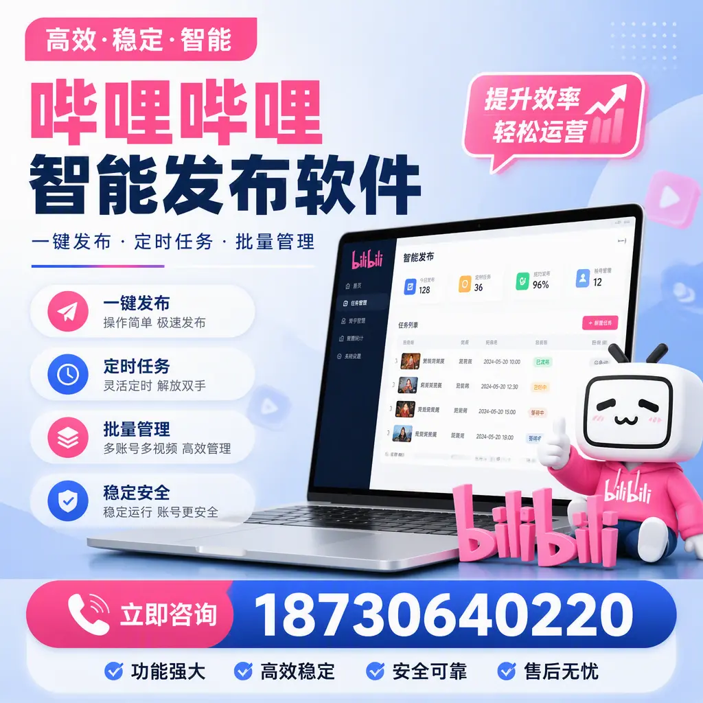 哔哩哔哩智能发布软件适用场景分析：在 喀什 的最佳实践