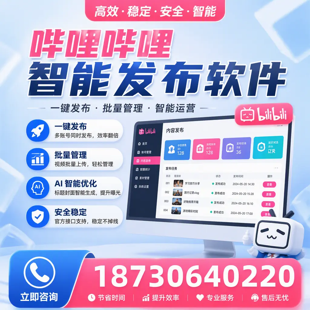 哔哩哔哩智能发布软件与竞争产品对比：在 喀什 的选择