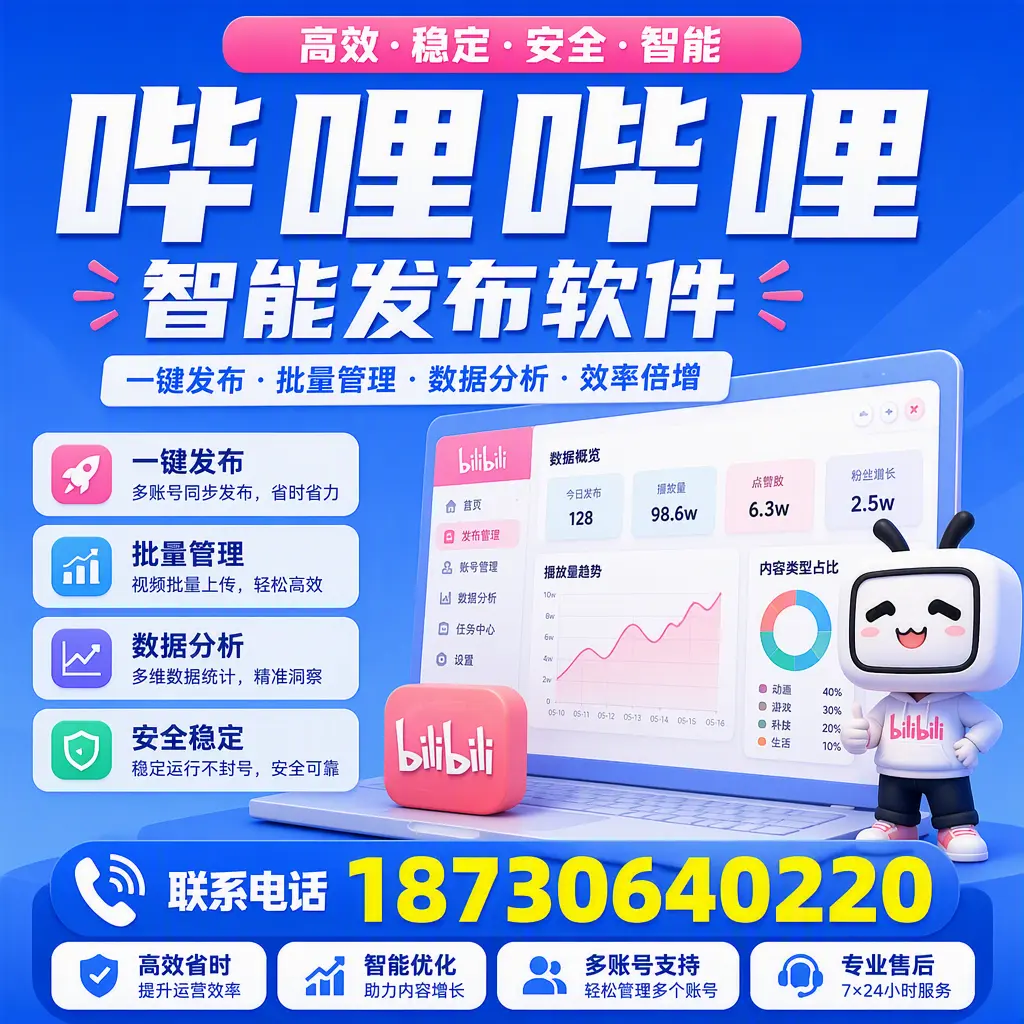 在 喀什 如何优化哔哩哔哩智能发布软件的使用效果