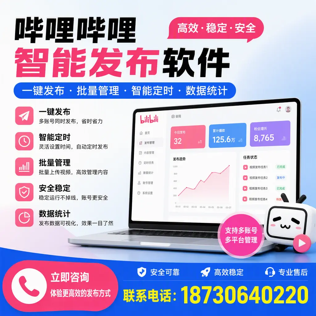 在 喀什 如何优化哔哩哔哩智能发布软件的使用效果