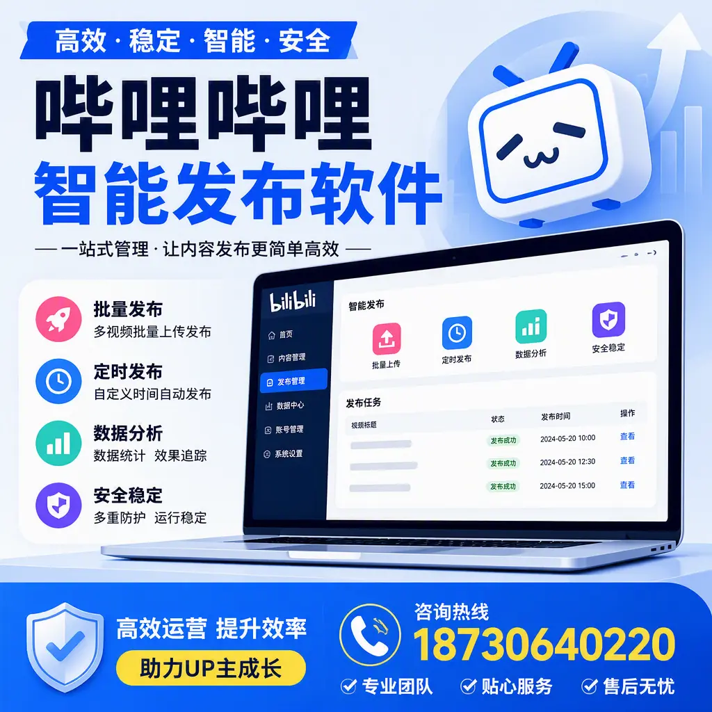哔哩哔哩智能发布软件的性能测试与评估：喀什 用户指南