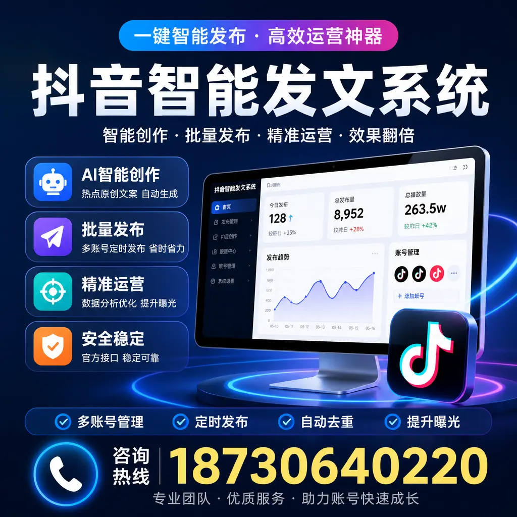 揭秘抖音智能发文系统的工作原理，助您在 喀什 增强曝光率