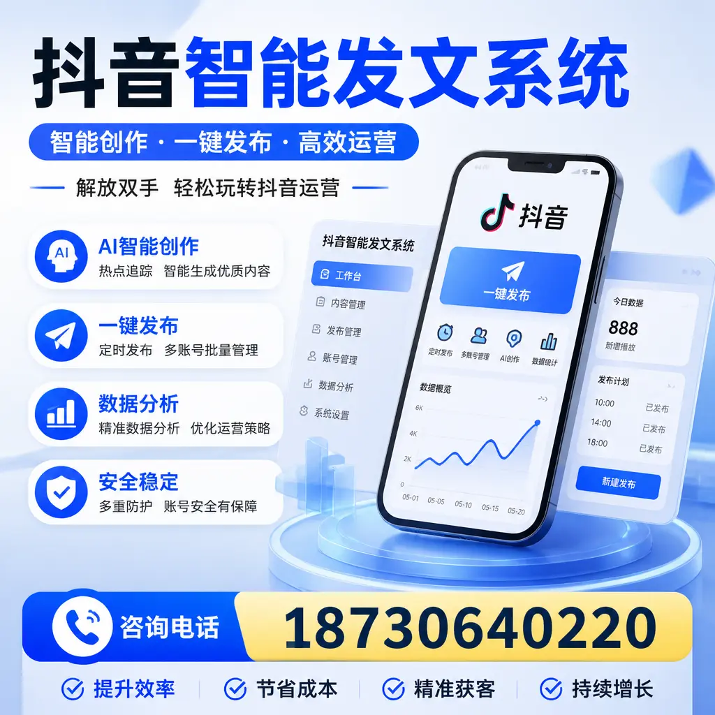 揭秘抖音智能发文系统的工作原理，助您在 喀什 增强曝光率