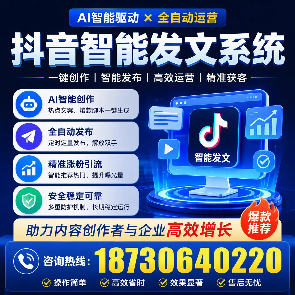 解密抖音智能发文系统:企业在 喀什 的最佳应用案例