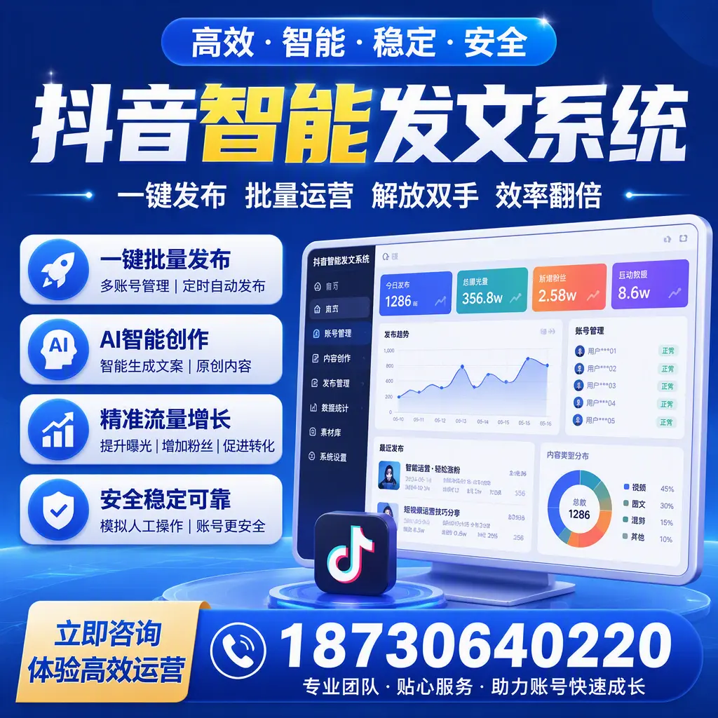 如何利用抖音智能发文系统提高您在 喀什 的用户互动率