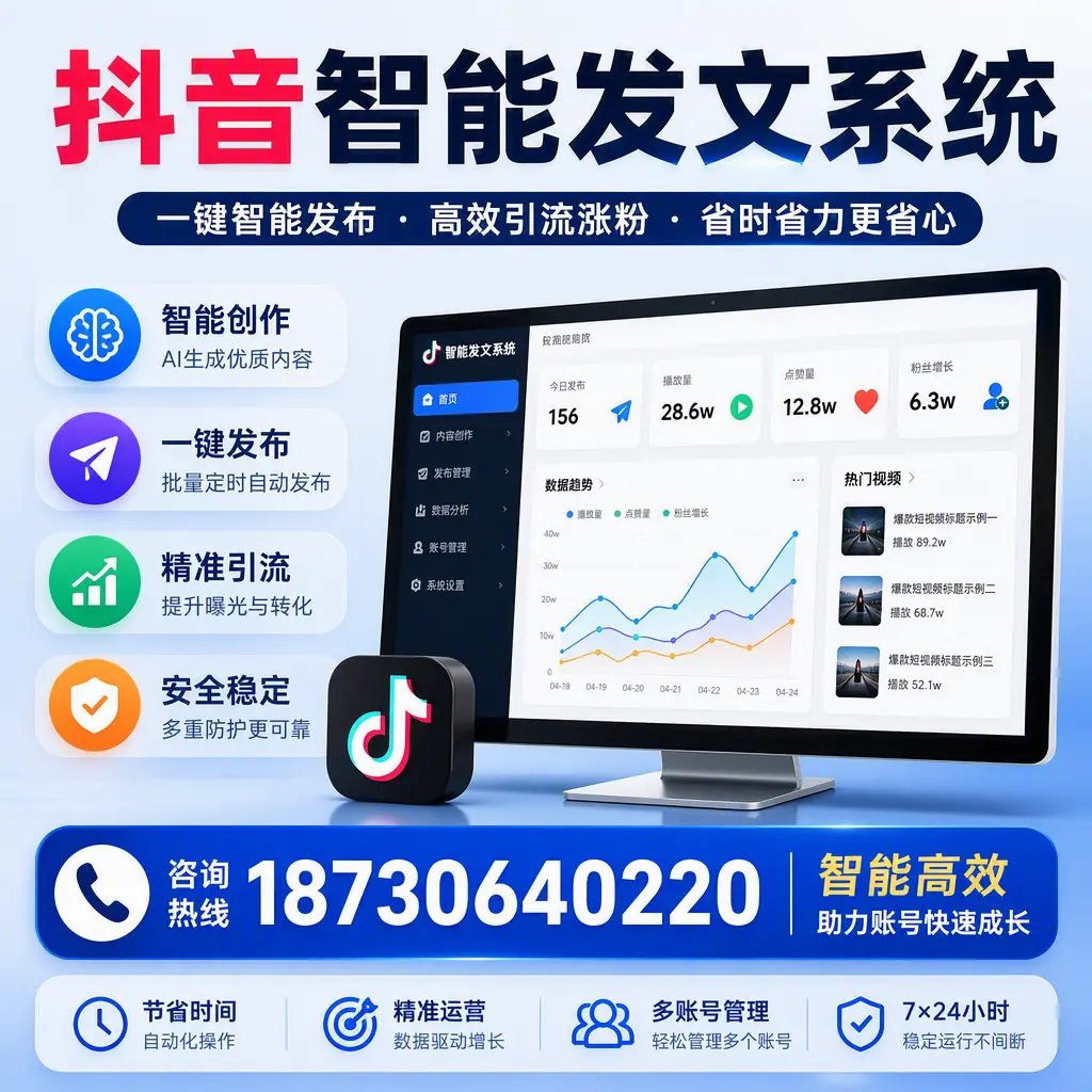 如何利用抖音智能发文系统提高您在 喀什 的用户互动率