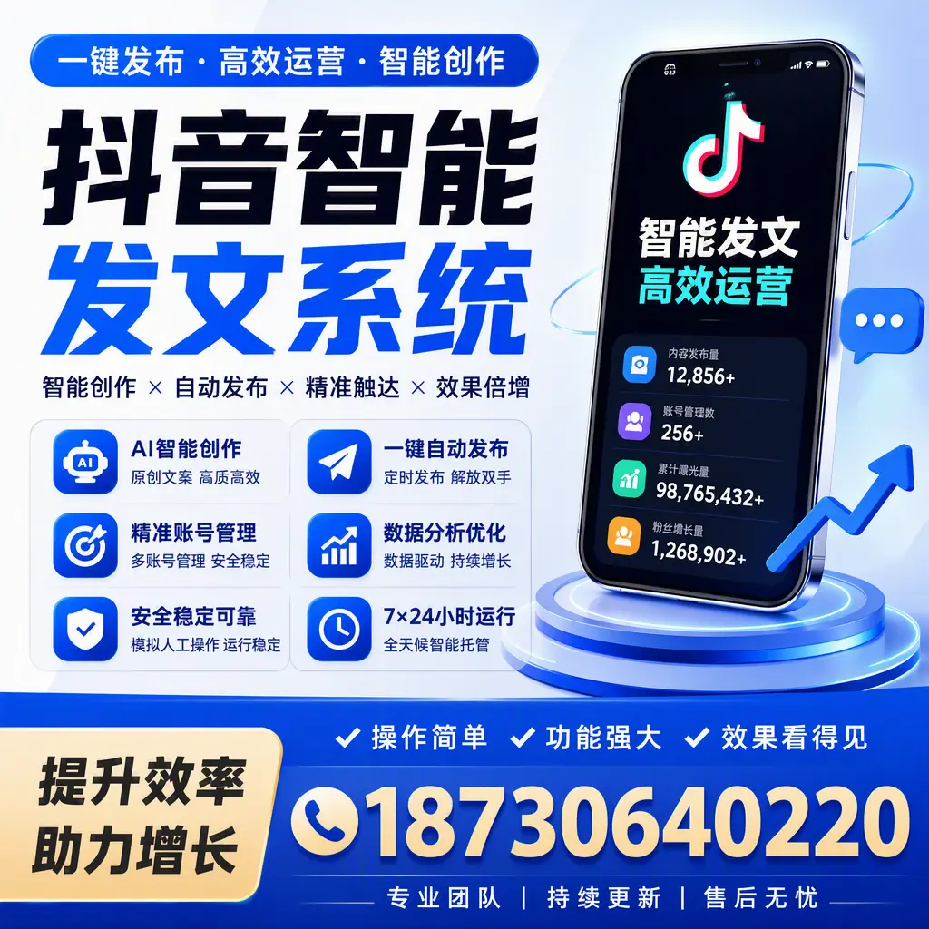 抖音智能发文系统的功能解析,如何在 喀什 提升内容营销