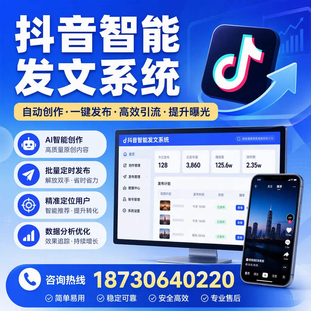 抖音智能发文系统的功能解析,如何在 喀什 提升内容营销
